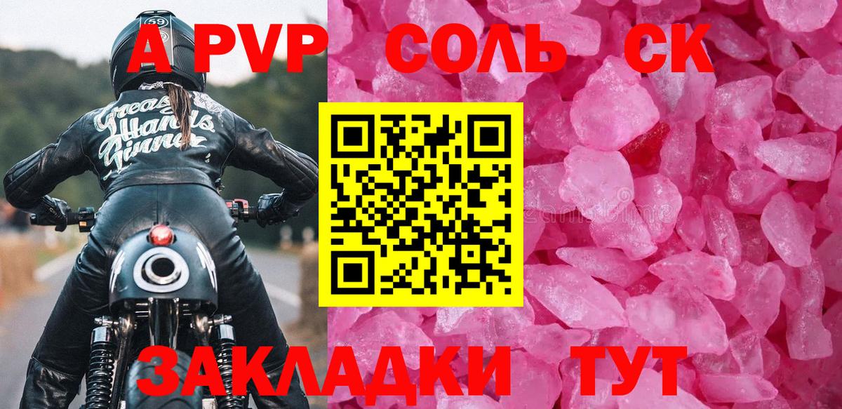 A-PVP кристаллы  Alpha-PVP Crystall  APVP Соль  Вход с VPN  Краснокамск 
