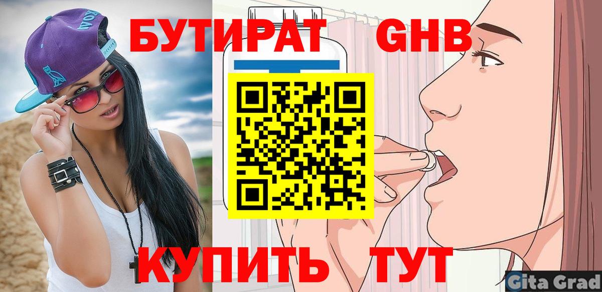 Бутират 1.4BDO  Краснокамск 