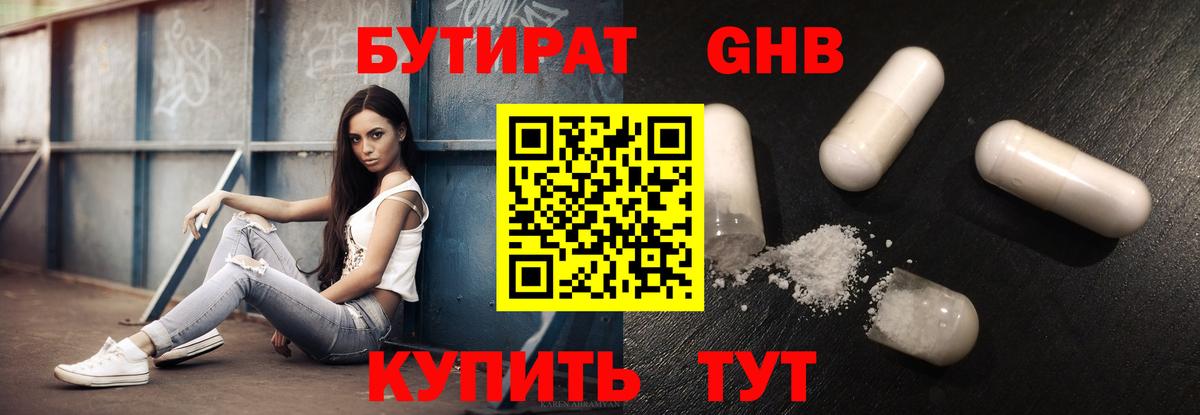 Краснокамск  Бутират Butirat  Вход с VPN 