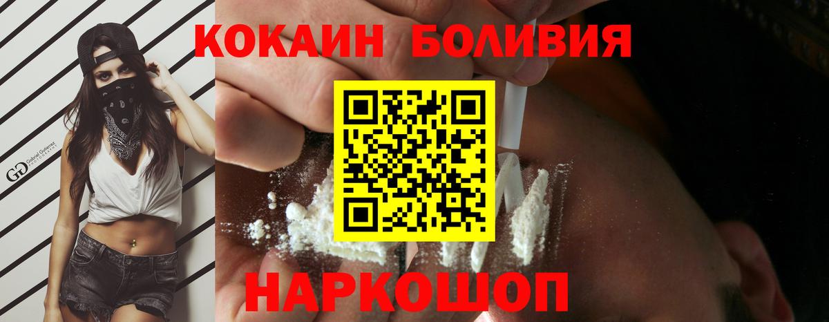 Краснокамск  КОКАИН FishScale  Кокаин Боливия  Вход с VPN 
