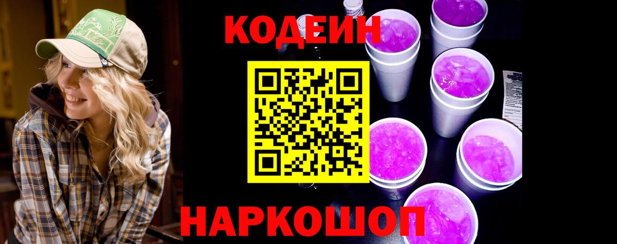 Codein напиток Lean (лин) Краснокамск