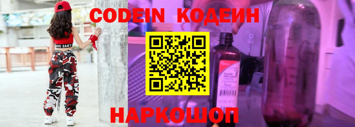 Codein Purple Drank  Краснокамск  Codein напиток Lean (лин) 