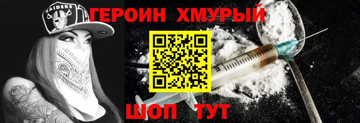 ГЕРОИН герыч Краснокамск