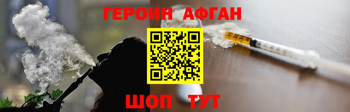 Краснокамск  ГЕРОИН  Вход с VPN  Героин хмурый 
