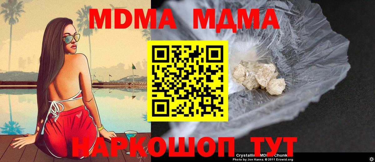 MDMA молли Краснокамск
