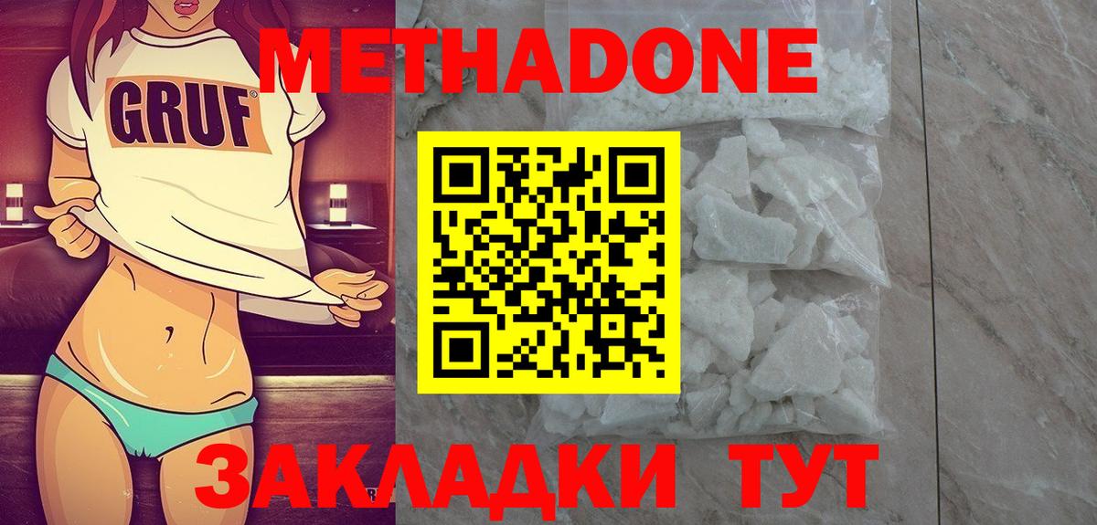 Метадон methadone  Краснокамск  МЕТАДОН кристалл 