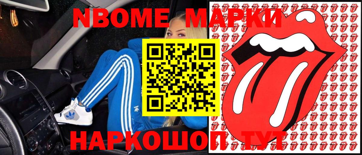 Марки N-bome  Краснокамск  Марки 25I-NBOMe 1,5мг  Марки 25I-NBOMe 1,5мг 